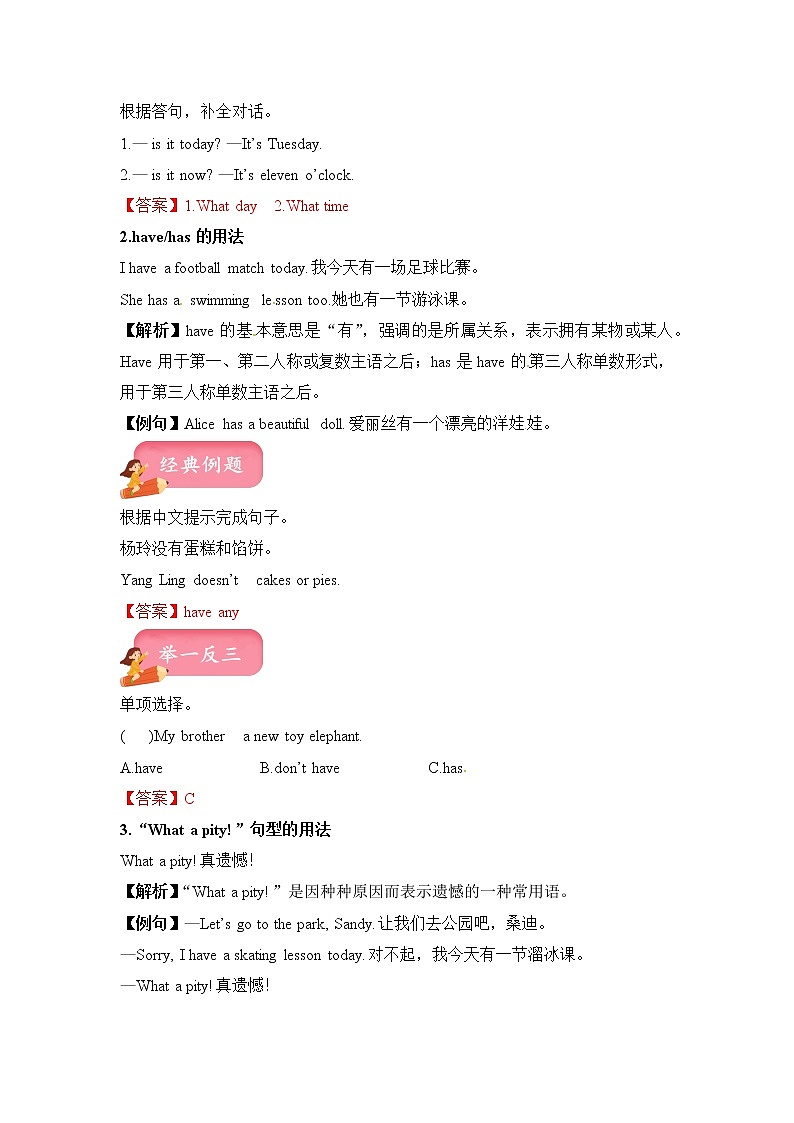 【热点难点一网打尽】四年级下册英语讲义（梳理+讲解+典例+习题）-Unit 2 After school 译林三起02