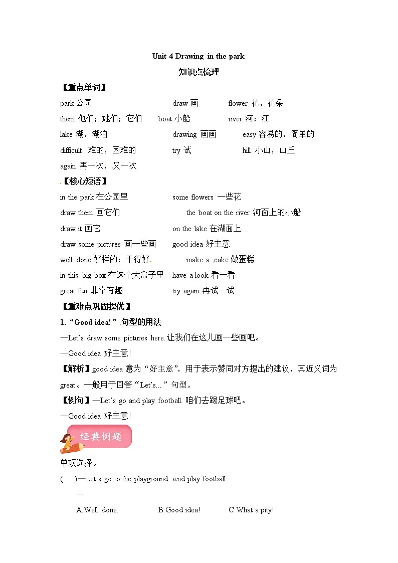 【热点难点一网打尽】四年级下册英语讲义（梳理+讲解+典例+习题）-Unit 4 Drawing in the park 译林三起01