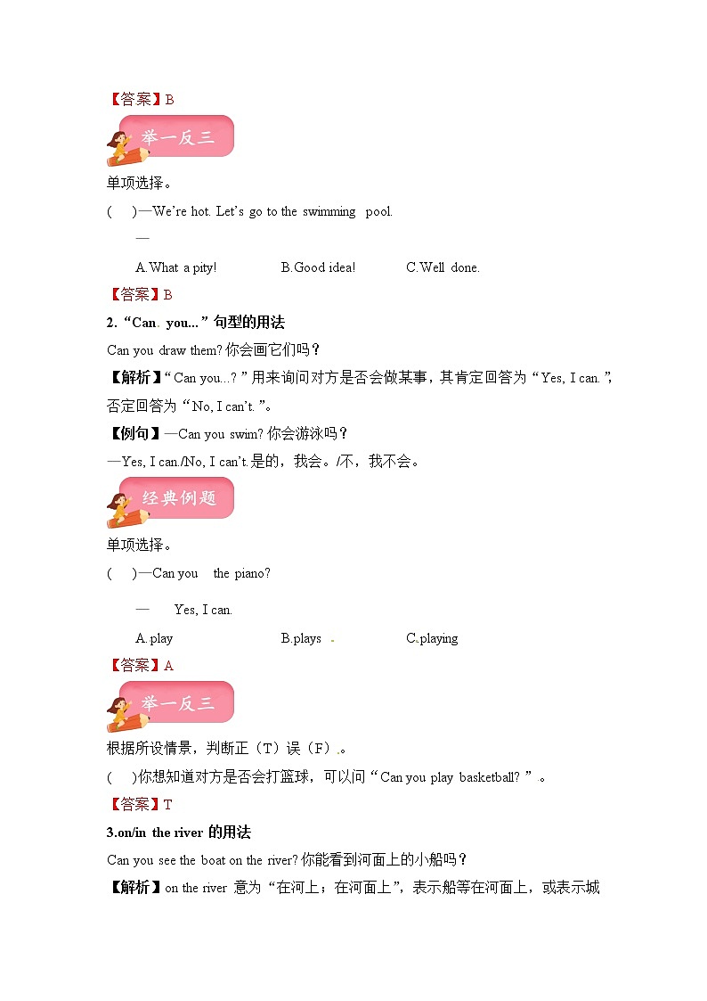 【热点难点一网打尽】四年级下册英语讲义（梳理+讲解+典例+习题）-Unit 4 Drawing in the park 译林三起02