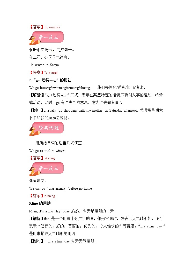 【热点难点一网打尽】四年级下册英语讲义（梳理+讲解+典例+习题）-Unit 5 Seasons 译林三起02