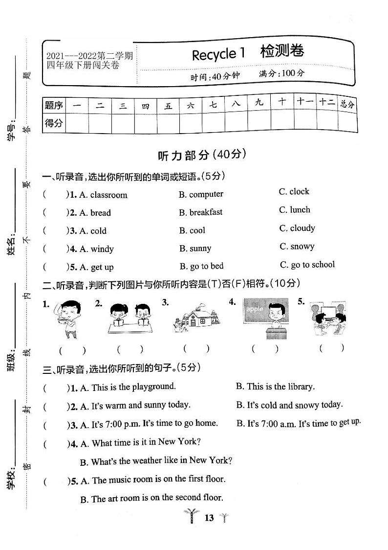 2021---2022第二学期人教版四年级下册recycle1闯关卷（无听力）第1页