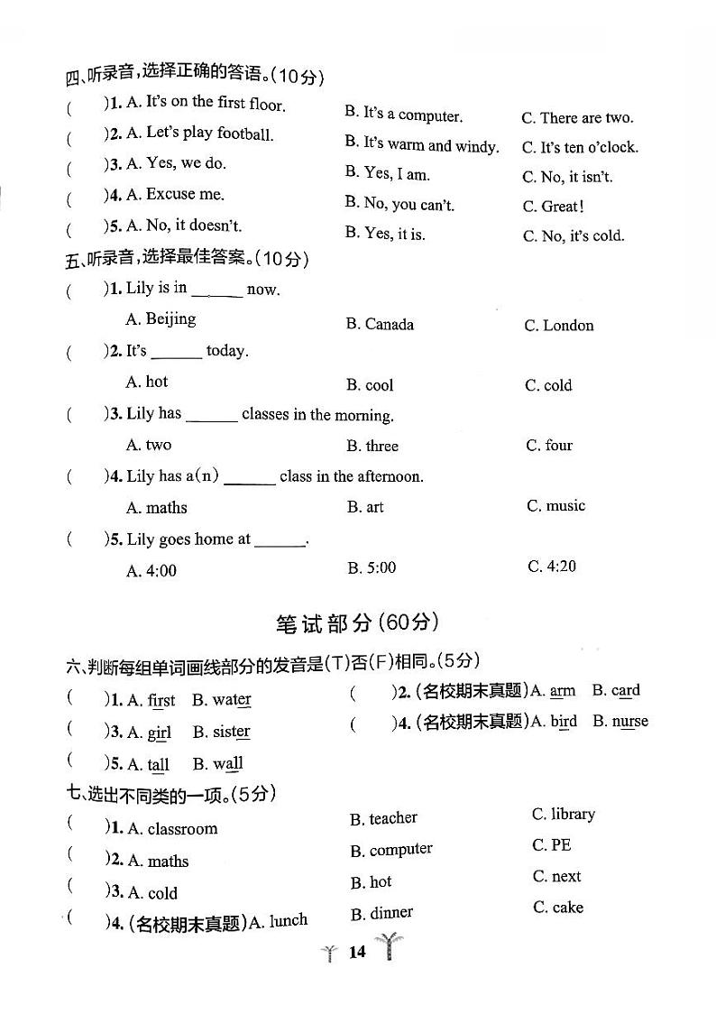 2021---2022第二学期人教版四年级下册recycle1闯关卷（无听力）第2页