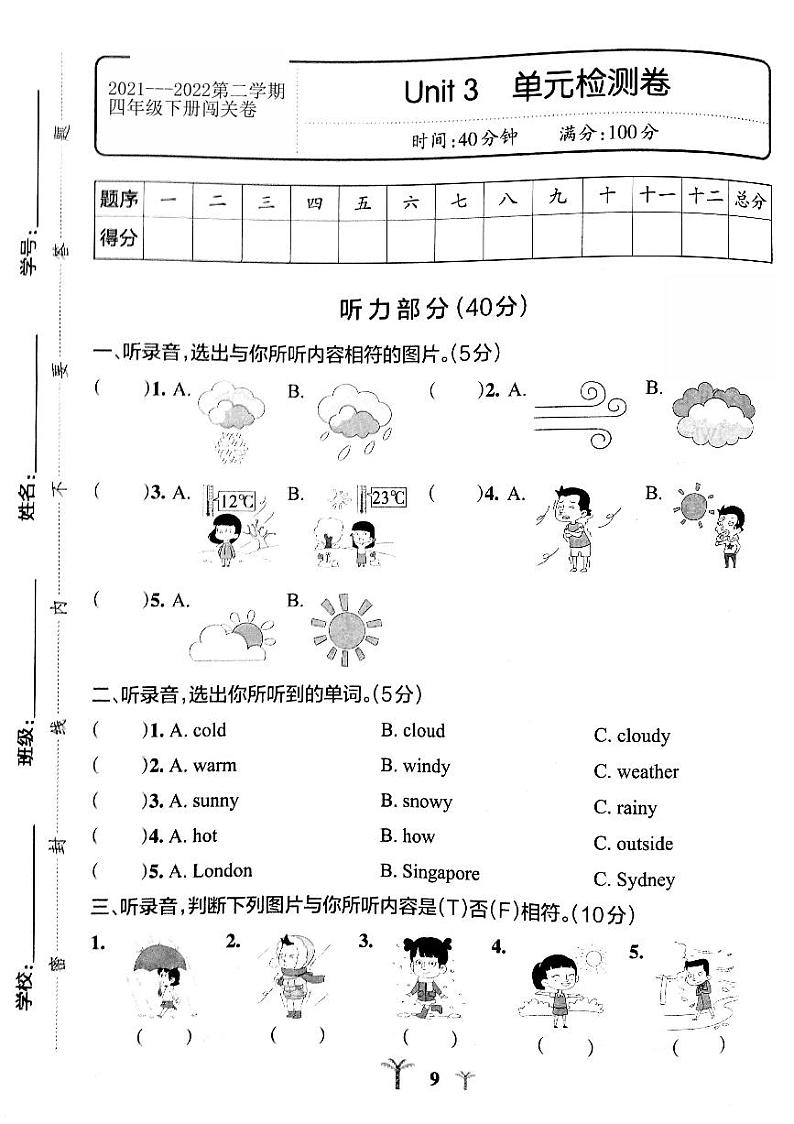 2021---2022第二学期人教版四年级下册第三单元闯关卷（无听力）第1页
