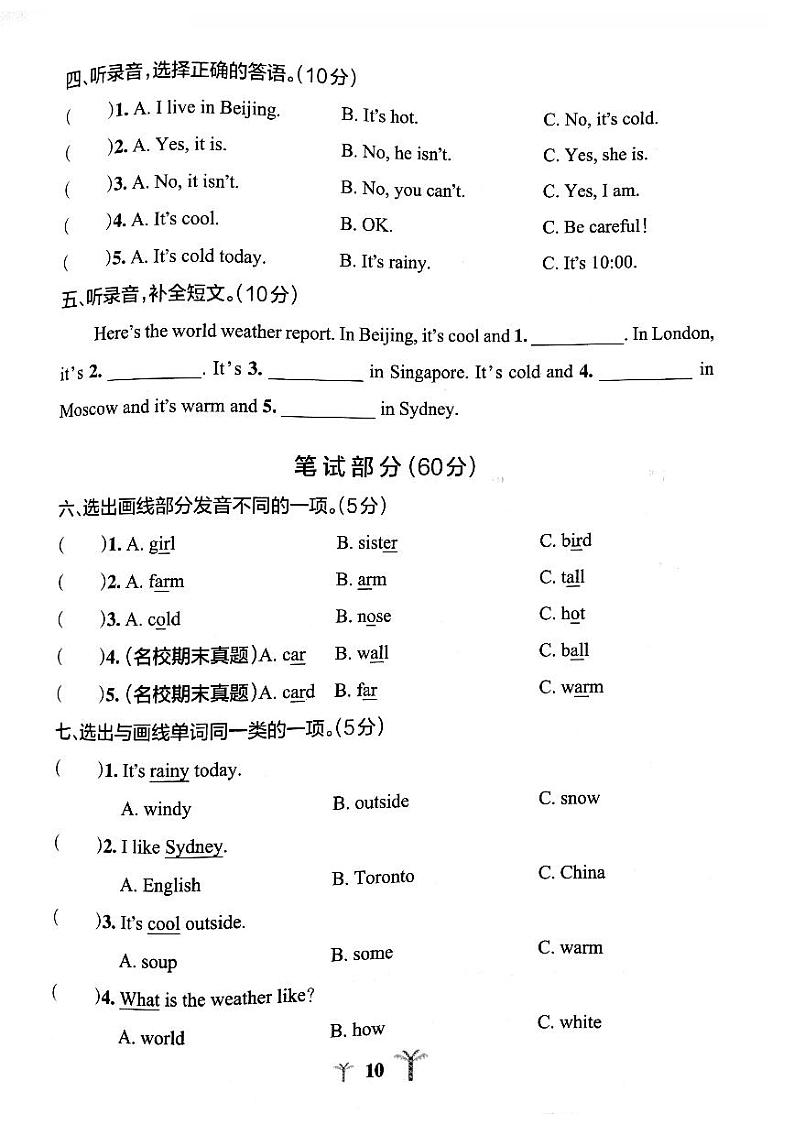 2021---2022第二学期人教版四年级下册第三单元闯关卷（无听力）第2页