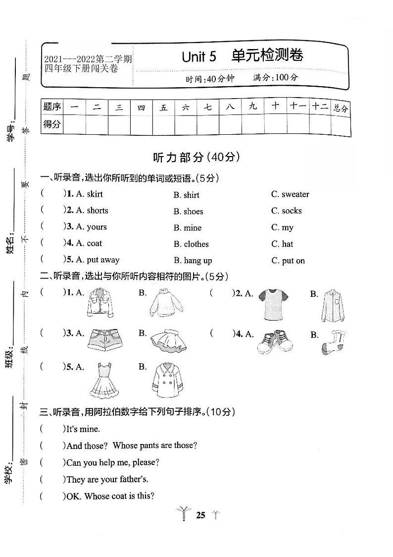 2021---2022第二学期人教版四年级下册第五单元闯关卷（无听力）第1页