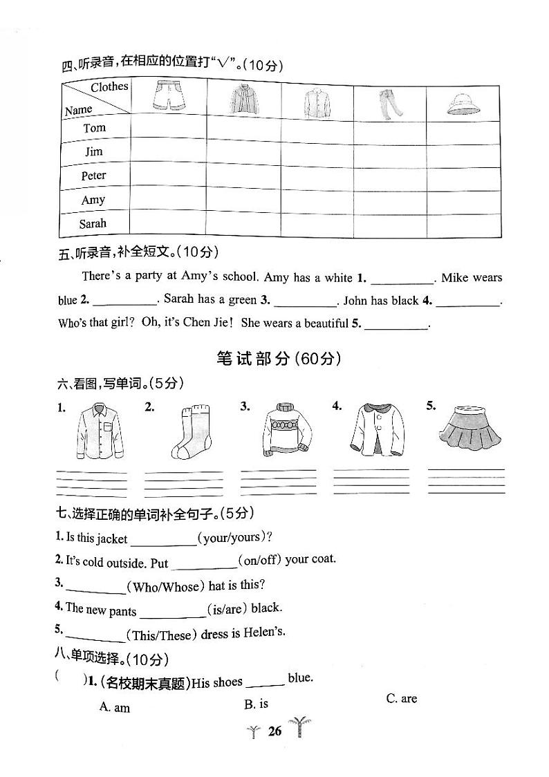 2021---2022第二学期人教版四年级下册第五单元闯关卷（无听力）第2页