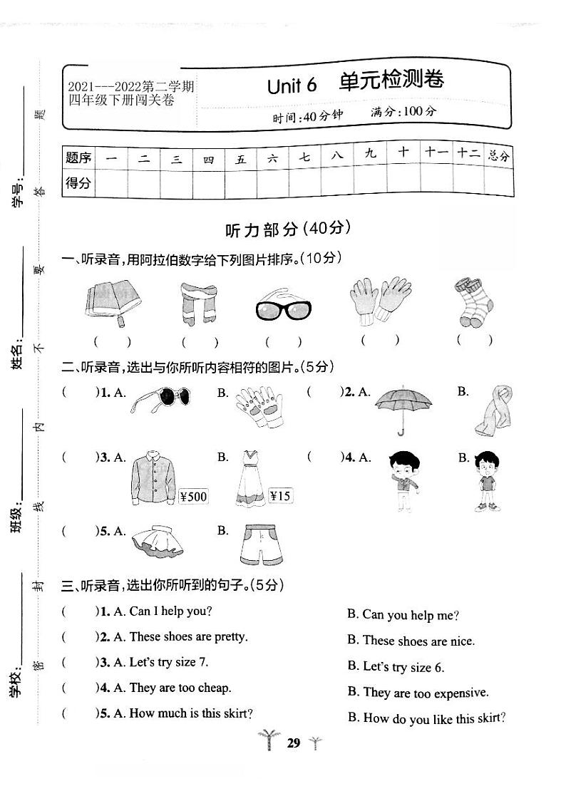 2021---2022第二学期人教版四年级下册第六单元闯关卷（无听力）第1页