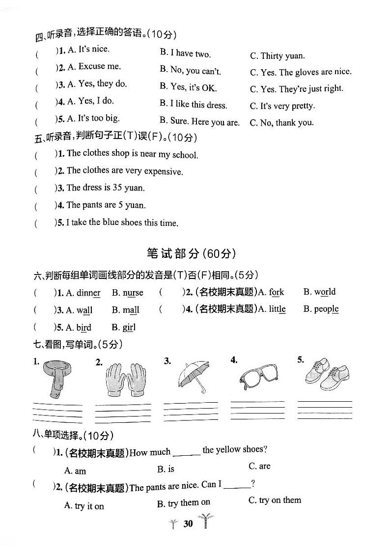 2021---2022第二学期人教版四年级下册第六单元闯关卷（无听力）第2页