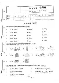 英语四年级下册Recycle 2测试题