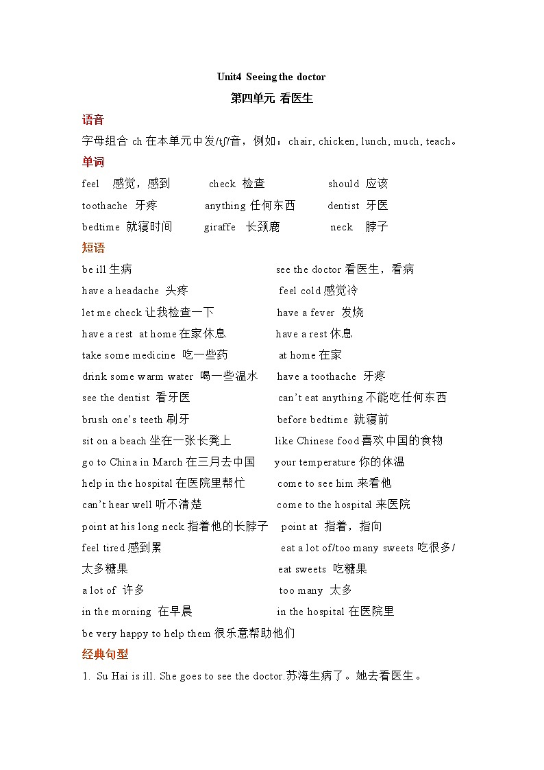 五下Unit4Seeingthedoctor知识点梳理译林版（三起）学案第1页