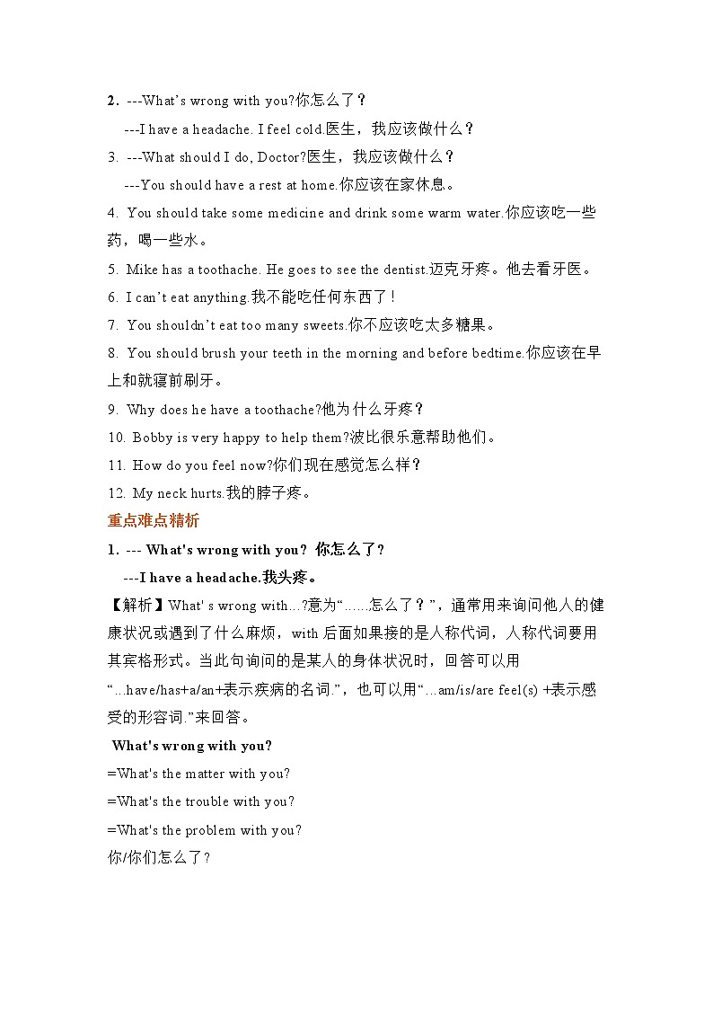 五下Unit4Seeingthedoctor知识点梳理译林版（三起）学案第2页