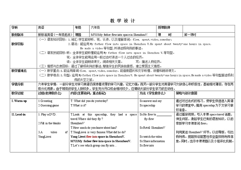 外研版（一年级起点）六年级下册M7U1 My father flew into space in Shenzhou V. 教案01