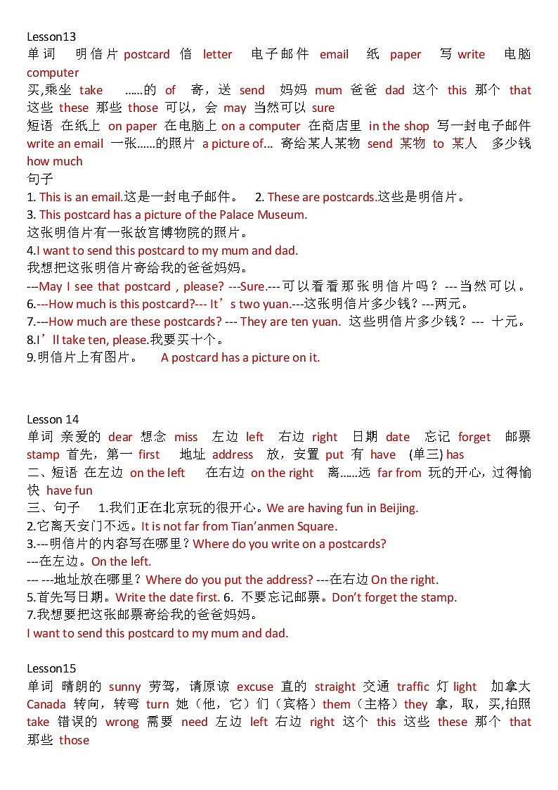 冀教版五下第三单元知识点学案01