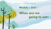 外研版 (一年级起点)六年级下册Module 2Unit 1 When are we going to eat?教课课件ppt