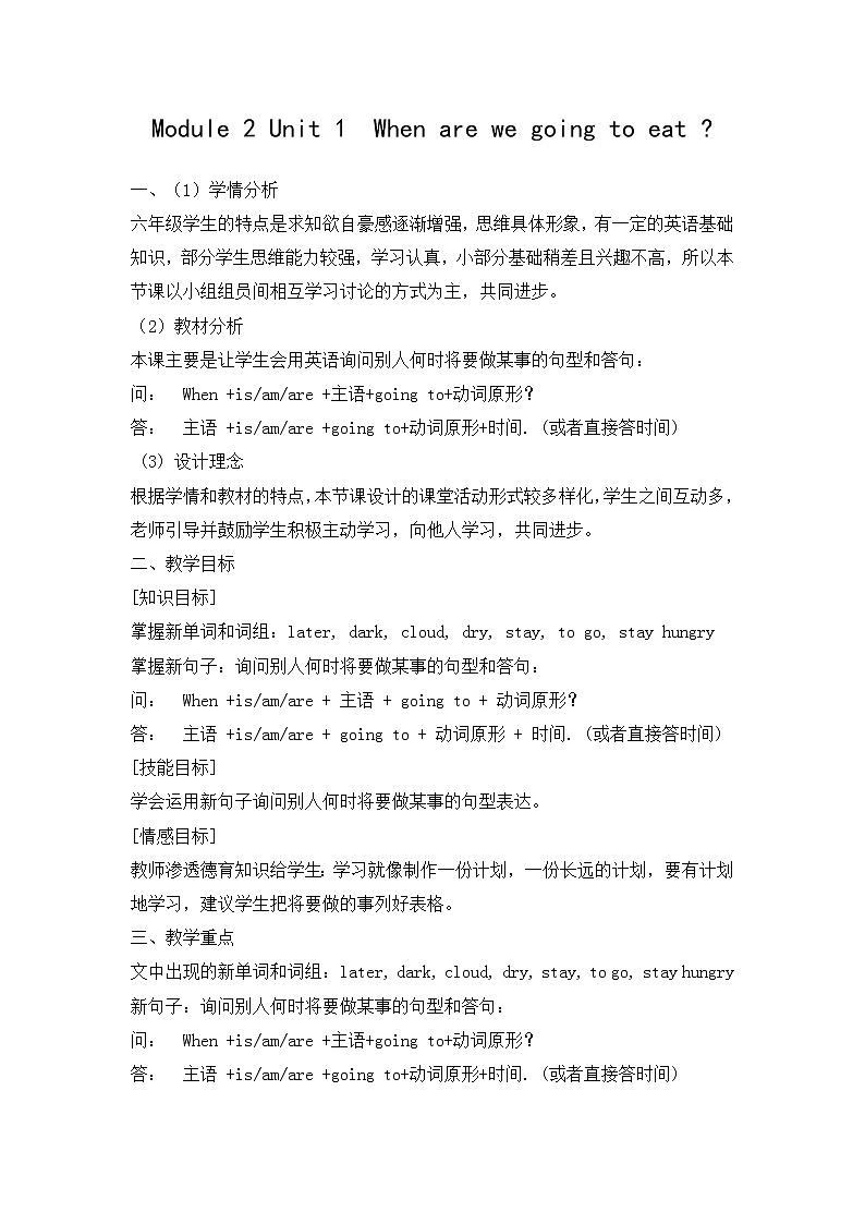 外研版（一年级起点）六年级下册M2U1 When are we going to eat？ 教案第1页