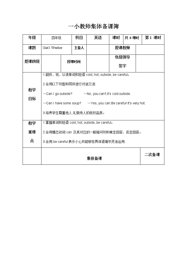 人教版（PEP）Unit3 Weather（教案）英语四年级下册01