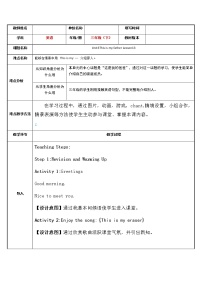 小学英语人教精通版三年级下册Lesson 13教案