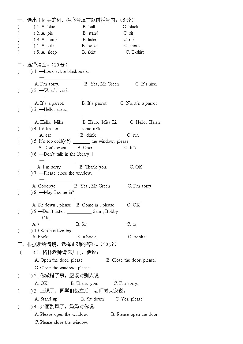 译林版英语三年级下册月考练习题01