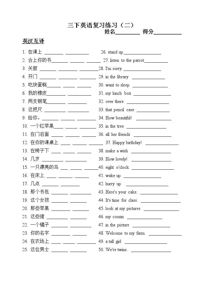 译林版英语三年级下册期末专项复习——英汉互译第1页