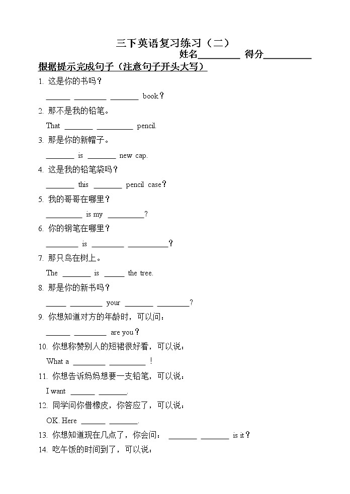 译林版英语三年级下册期末专项复习——根据情景完成句子第1页