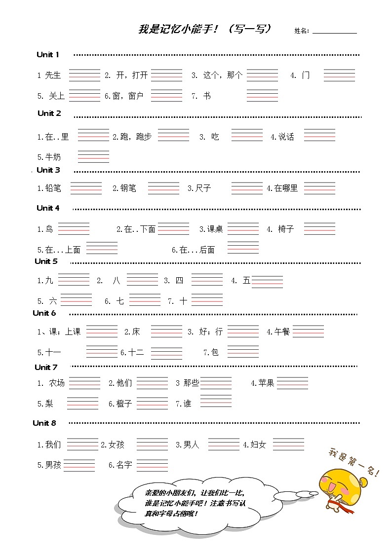 译林版英语三年级下册期末专项复习——单词默写 练习01