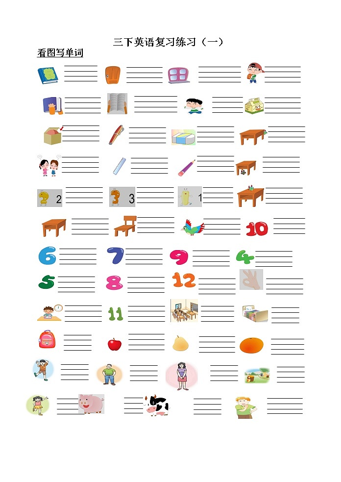 译林版英语三年级下册期末专项复习—— 单词 练习01