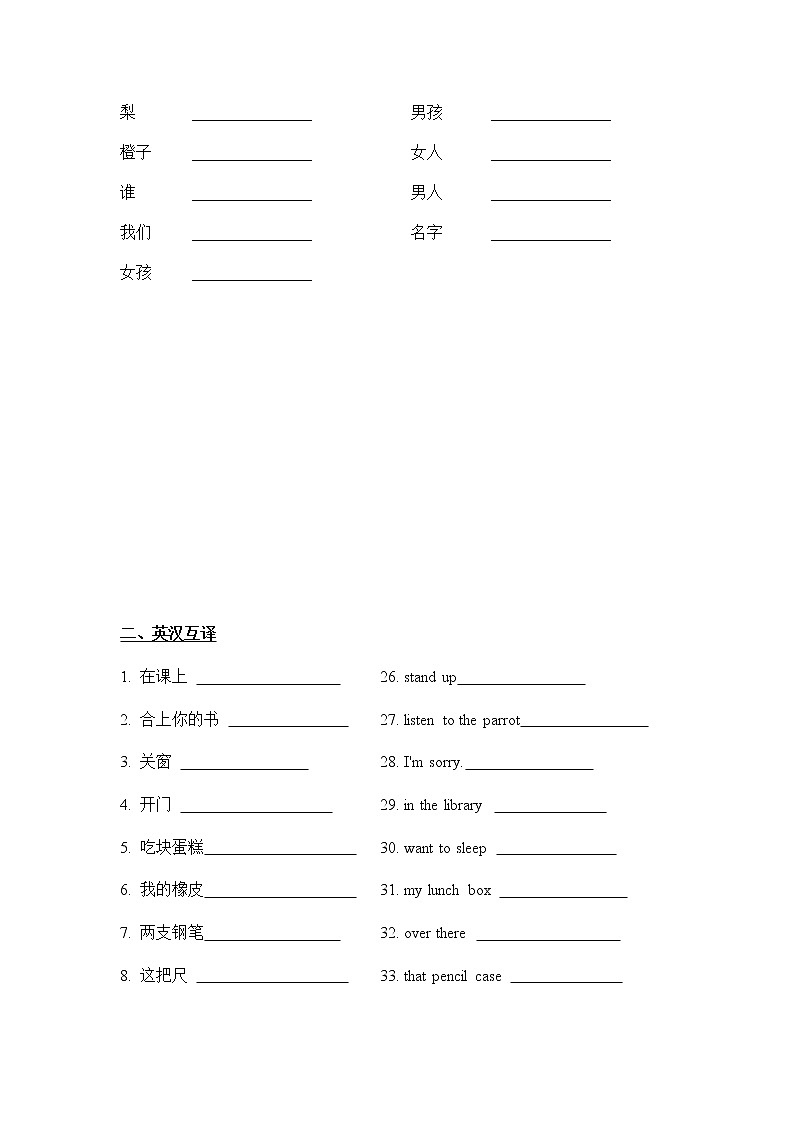 译林版英语三年级下册期末专项复习题第2页