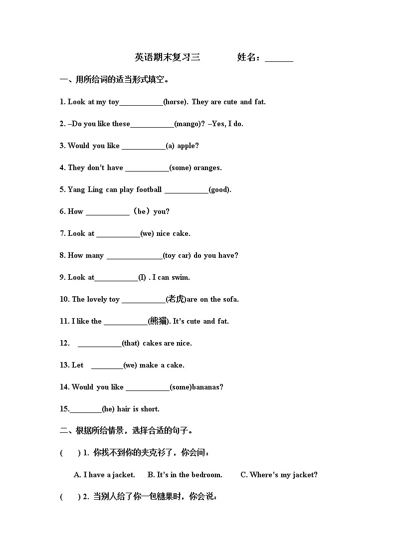 译林版英语四年级上册期末复习三第1页