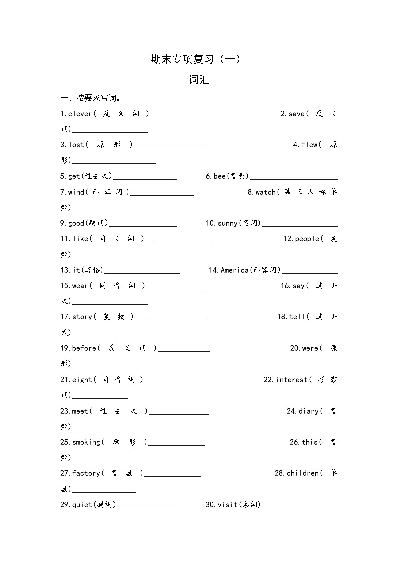 译林版英语六年级上册期末复习一第1页
