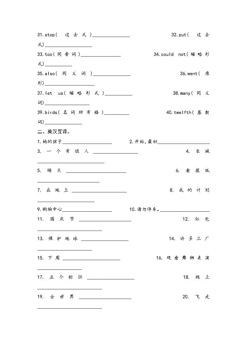 译林版英语六年级上册期末复习一第2页