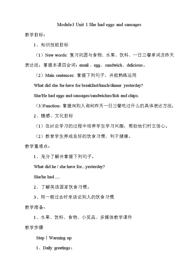 外研版（三年级起点）五年级下册M3 U1 She had eggs and sausages. 教案第1页