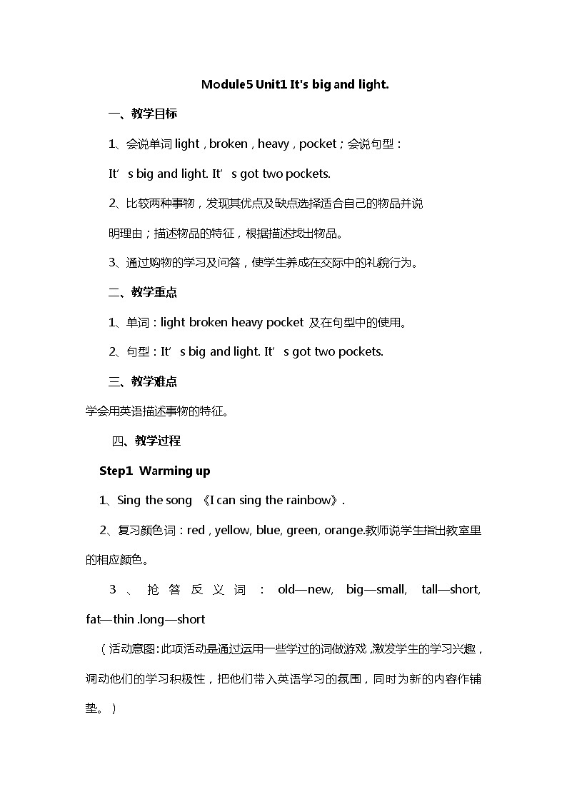 外研版（三年级起点）五年级下册M5 U1 It's big and light. 教案01