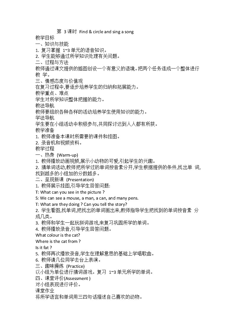 英语人教版（PEP）三年级下册  Recycle 1(7) 教案01