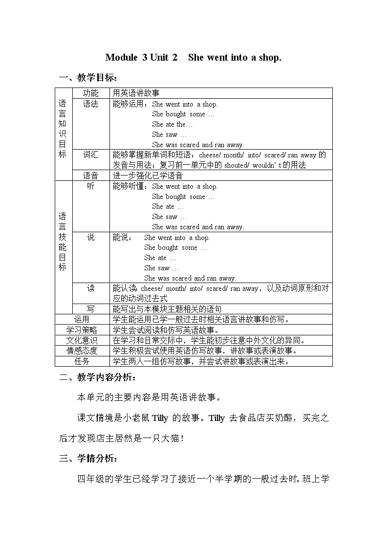 外研版（一年级起点）四年级下册M3U2 She went into a shop. 教案01