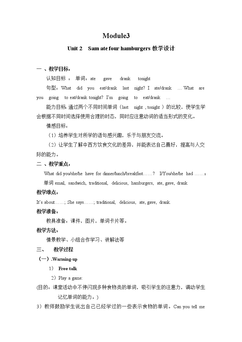 外研版（三年级起点）五年级下册M3 U2 Sam ate four hamburgers. 教案01