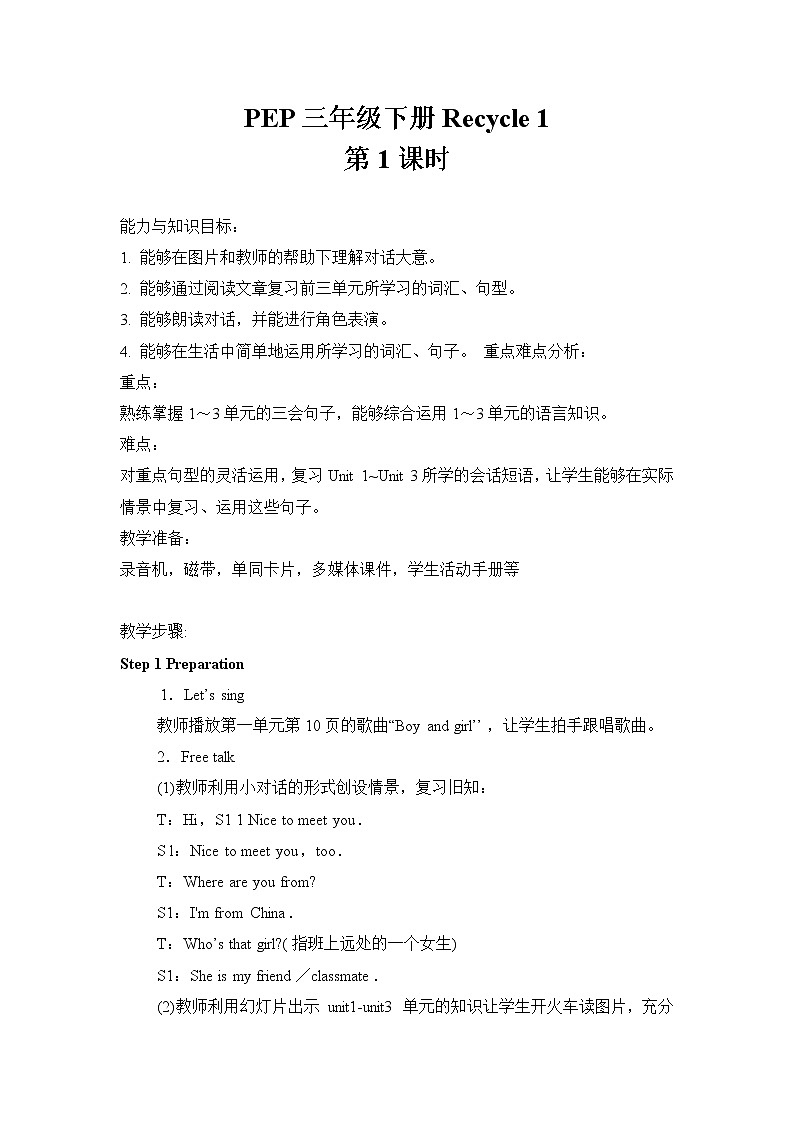 英语人教版（PEP）三年级下册  Recycle 1(54) 教案第1页