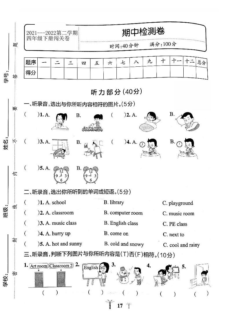 2021---2022第二学期人教版四年级下册期中测试闯关卷（无听力）第1页