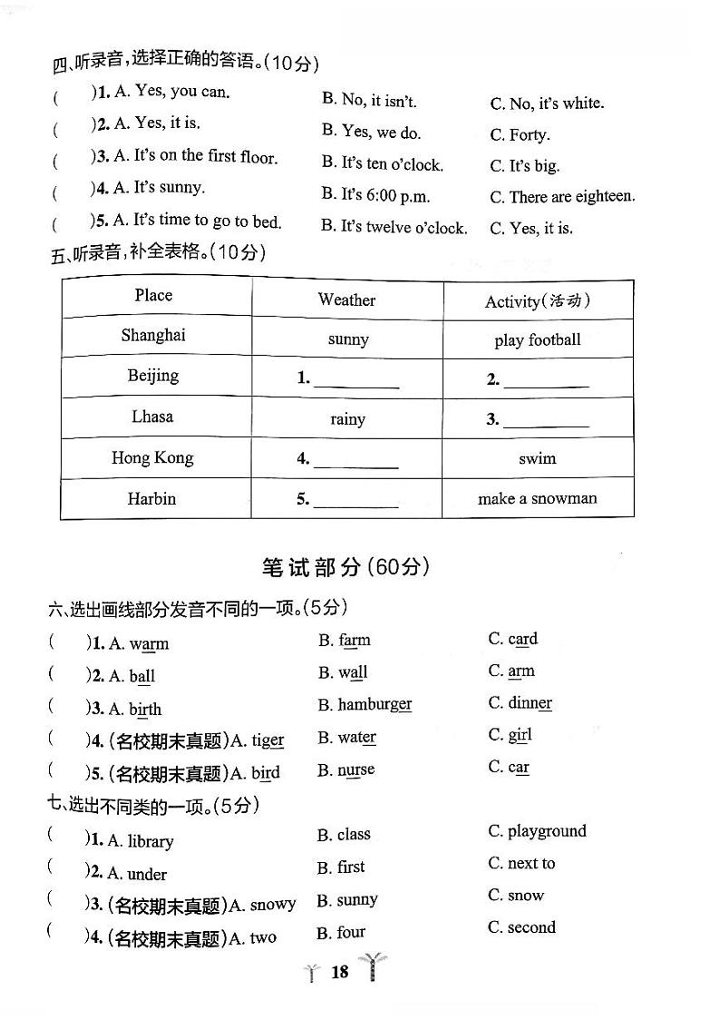 2021---2022第二学期人教版四年级下册期中测试闯关卷（无听力）第2页