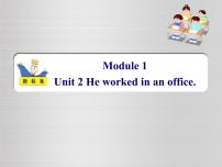 外研版 (一年级起点)五年级下册Unit 2 He worked in an office .说课课件ppt