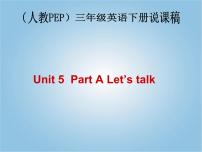 2020-2021学年Unit 5 Do you like pears? Part B教学演示ppt课件