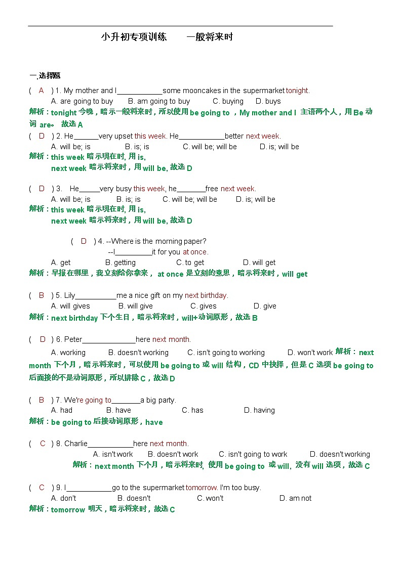 小升初语法专练一般将来时专项练习(答案与解析)第1页