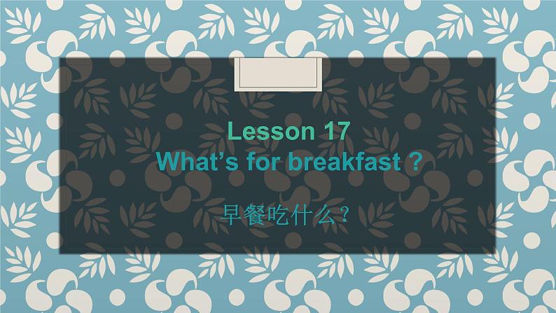 冀教版三下Lesson17课件PPT第2页