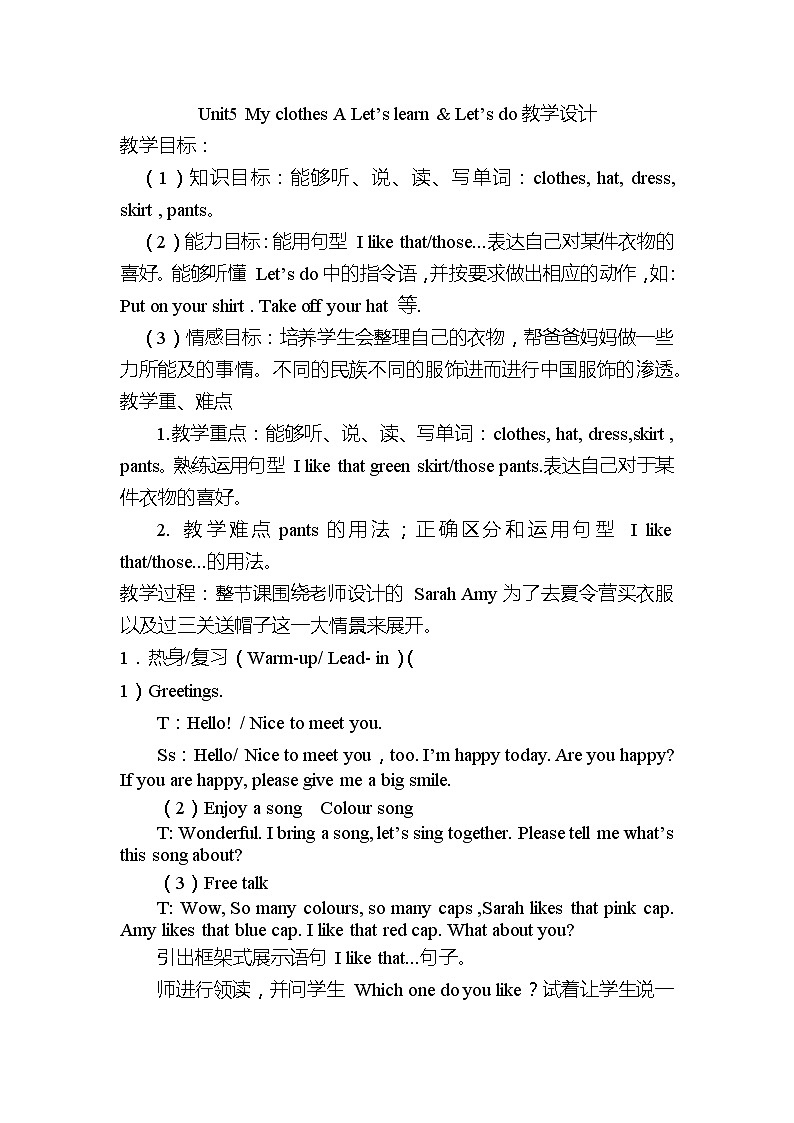 Unit 5 My clothes Part A Let’s learn  Let’s do（教案）英语四年级下册第1页