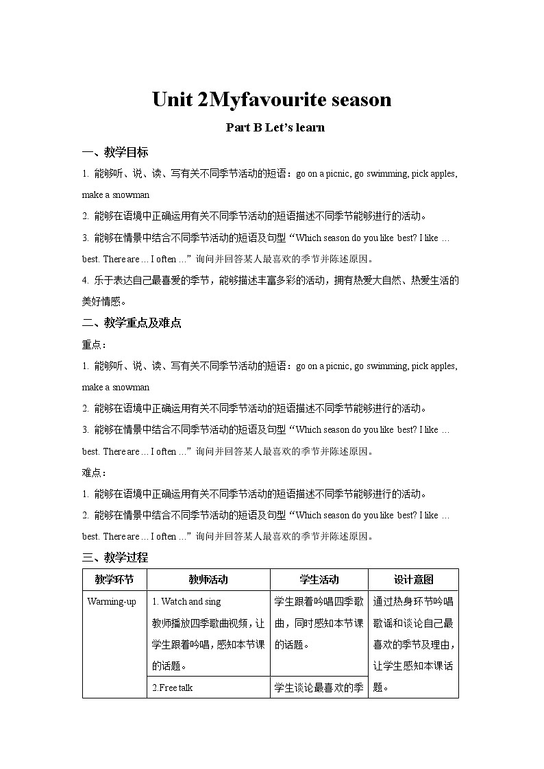 人教版（PEP）英语五年级下册 Unit 2 My favorite season B Let’s learn（教案）第1页