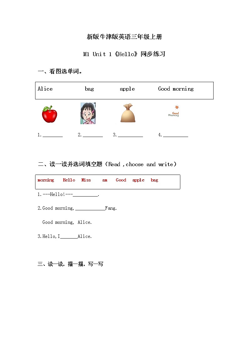Unit 1 Hello（同步练习）第1页