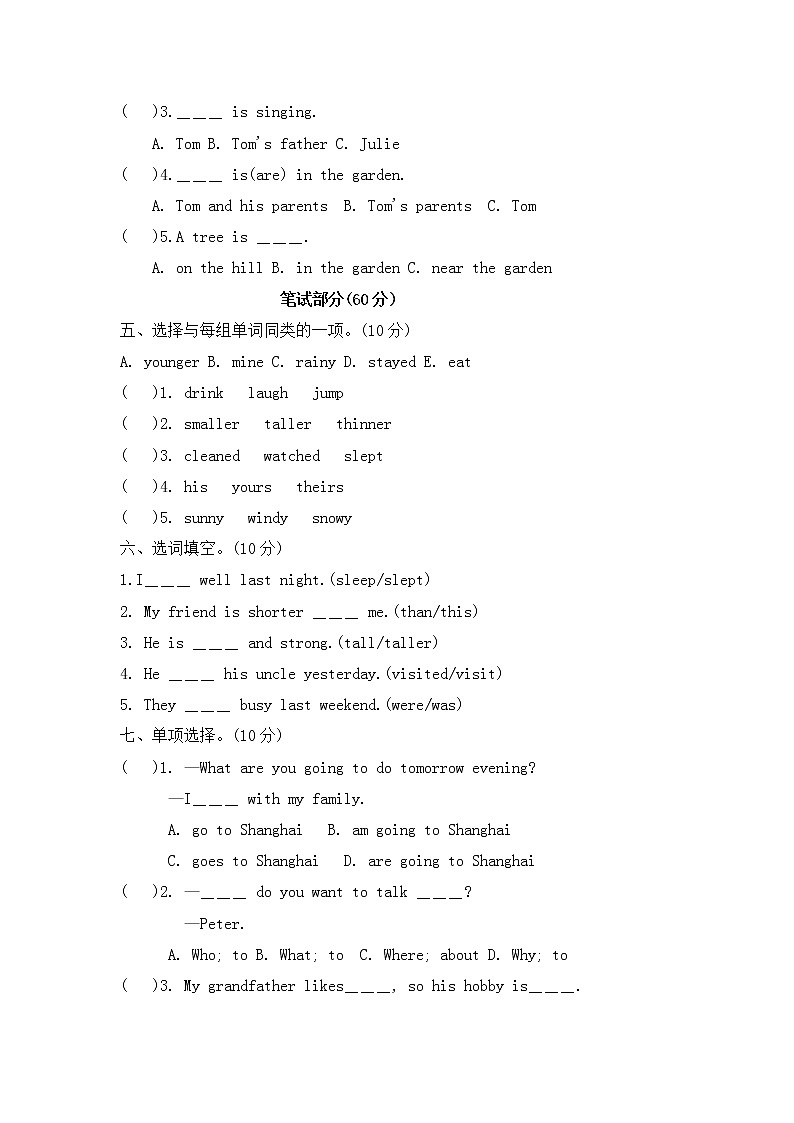 人教PEP版六年级英语下册第一次月考试题--含答案和听力原文第2页
