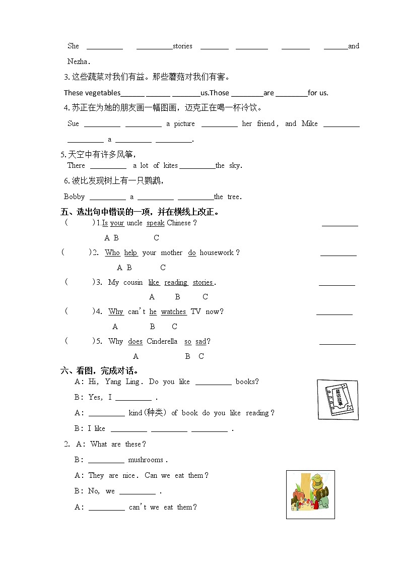 译林版五年级下册Unit1 Cartoon time练习第2页