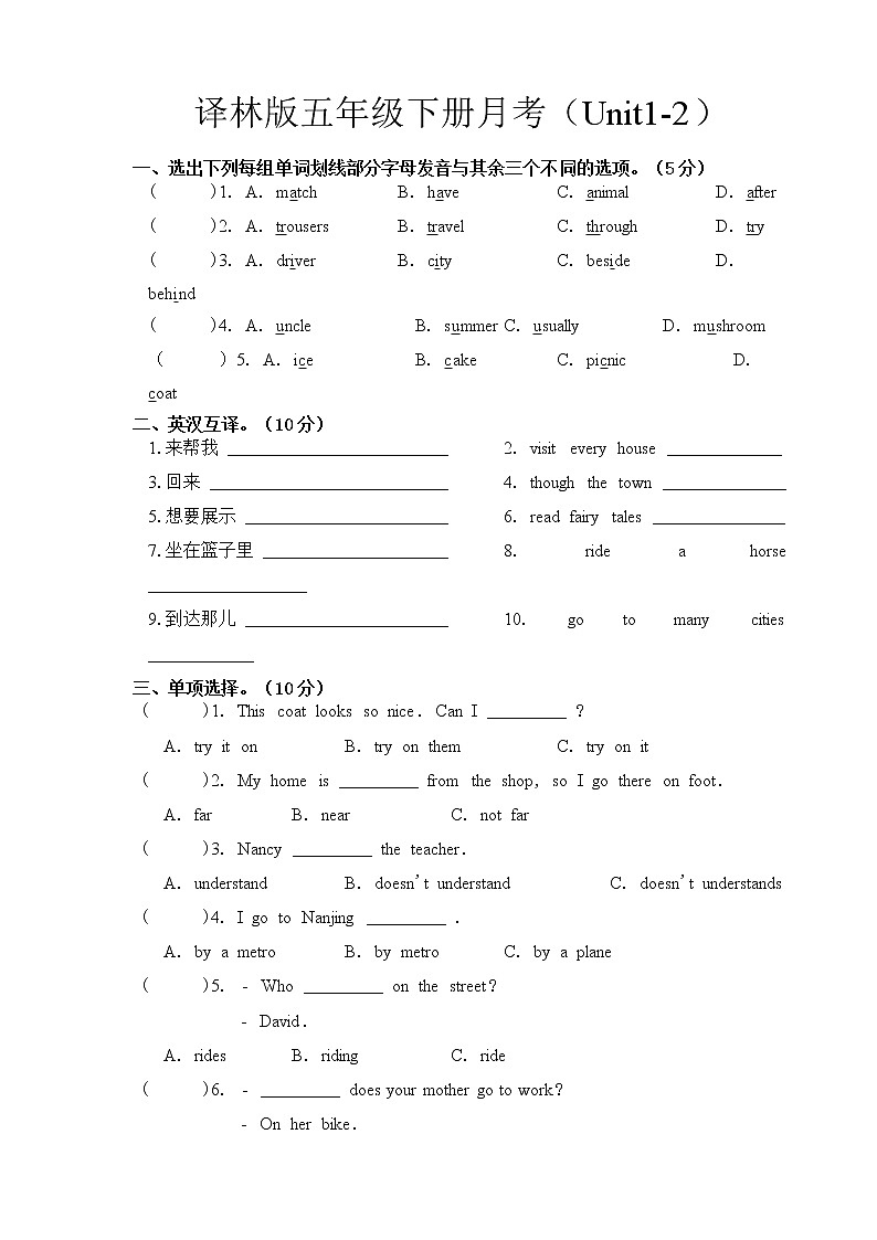 译林版五年级下册月考（Unit1-2）练习题第1页