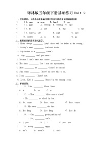 新版-牛津译林版五年级下册Unit 2 How do you come to school?课后测评