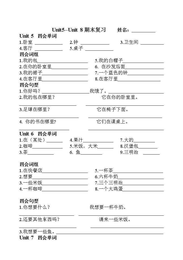 译林版英语四年级上册5--8单元单词词组句子默写练习题01